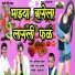 Rakhi Chaure, Sonu Ajmeri