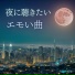 深夜のベランダ