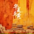 肖倾月