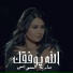 Saria Al Sawas, سارية السواس