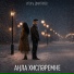 Игорь Дмитриев