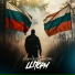 Алик Айс feat. INDRK