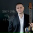 Сергей Крава