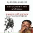 Subha Prasad Nandi Majumder