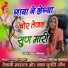 Nirma Gurjari, Devraj Gurjar