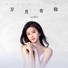 an可儿