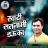 Sagar Sangam
