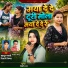 Bahadur Maravi, Shivani Vaishnav