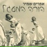 Efraim Shamir