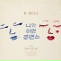 K.Will feat. DAVICHI