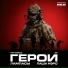 Рэп Взвод, Лампасы, Паша Нэро