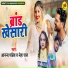 Anand Pandey, Neha Raj