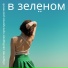 Общество Свободных Культурных Растений