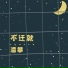 潘攀