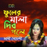 Sathi Boideshi