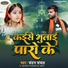 Chandan Chanchal
