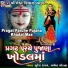 Suresh Ravad, Lalita Ghodadra