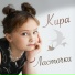 Кира