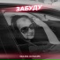 SheLOVA, Dj Rakurs