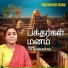 D B Charumathi