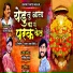 Radha Khude, Govind Tarte