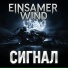 Einsamer Wind