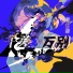 戴佳馥