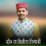 Sher Singh Dogra feat. Bihari Lal Sabriyal