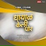 Umesh Gawali