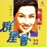 Bai Guang "Dang Zhe Ni Hui Lai" (Waiting for You)