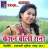 Champa Nishad, Mohan Sahu