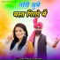 Sonu Sorout Banchari