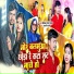Bivek Lal Yadav, anjali bharti