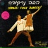Israeli Folk Dances (arranger - Effi Netzer)