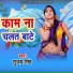 Sujay SIngh