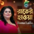 Runa Laila