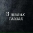 Музыка дождя