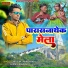Mithun Jharkhandi, Laxmi Karmkar