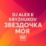 Dj Alex K, KRYZHUKOV