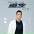Geng Sihan (耿斯汉)
