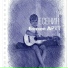 Evgenii Artt (Винил 34)