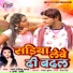 ranjan rangeela yadav, Appi Parthi