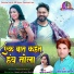 Amit Kamal Koshle, Kusum Prajapati