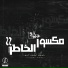 Soliman Samh