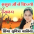 Sumitra Maliya