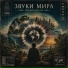 Лаборатория Сна, Музыка для завтрака