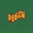 Робси