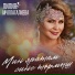 Лилия Муллагалиева