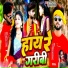 Ravish Lal Yadav, Shweta Sargam