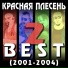 Красная Плесень